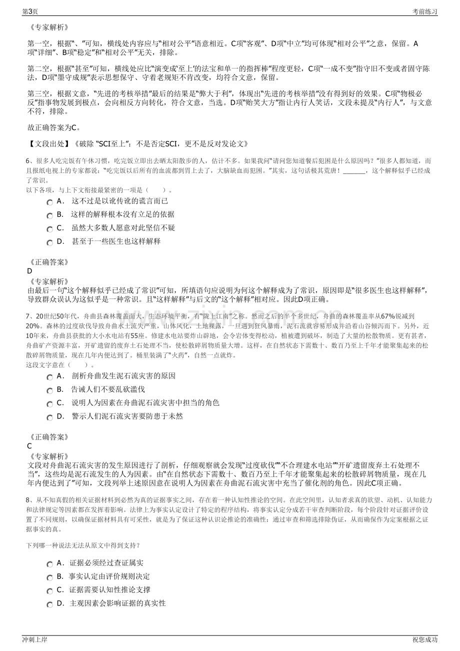 2024年福建省闽货特色产品贸易有限公司招聘笔试冲刺题（带答案解析）.pdf_第3页