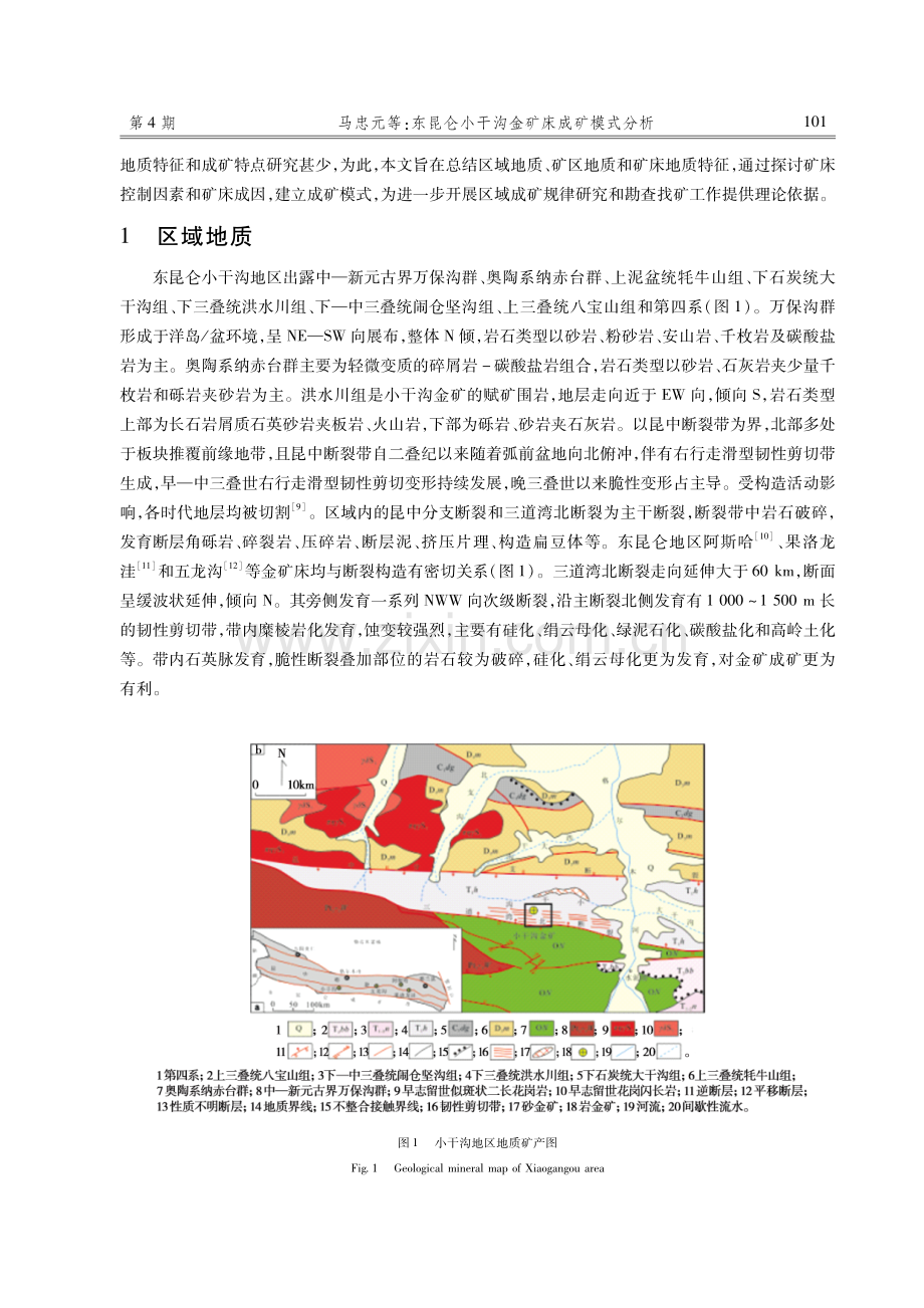 东昆仑小干沟金矿床成矿模式分析.pdf_第2页