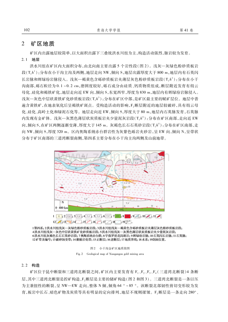 东昆仑小干沟金矿床成矿模式分析.pdf_第3页