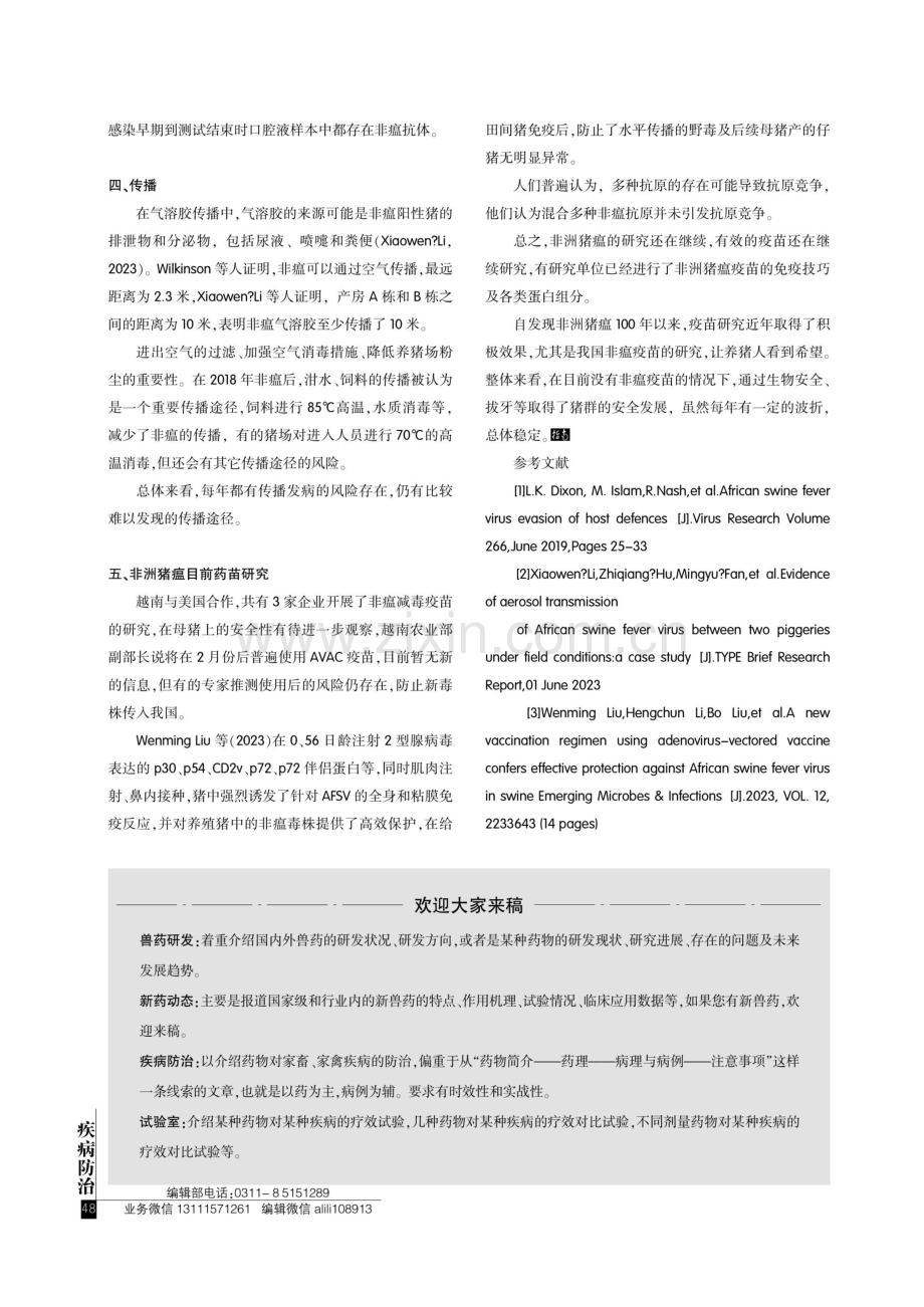 对非洲猪瘟病毒的一点理解.pdf_第2页