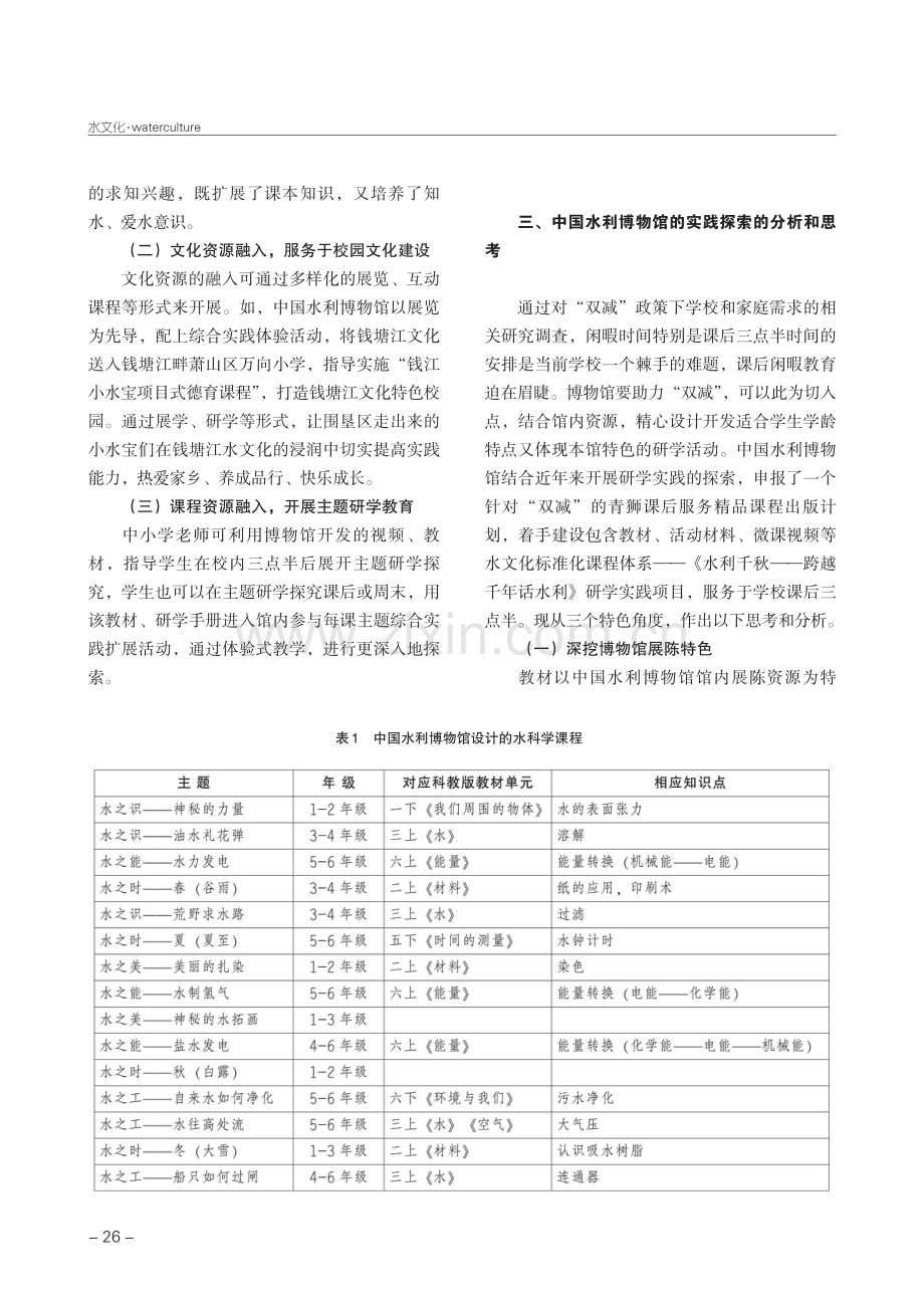 发挥博物馆教育职能助力“双减”的实践与探索——以中国水利博物馆为例.pdf_第3页