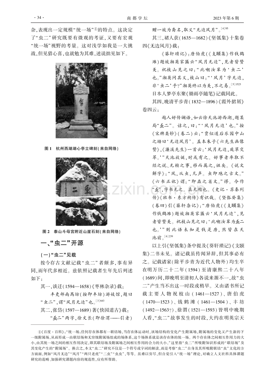 “■二”考论——天人大美、反道学、风情爱欲之撰及其文学影响.pdf_第2页