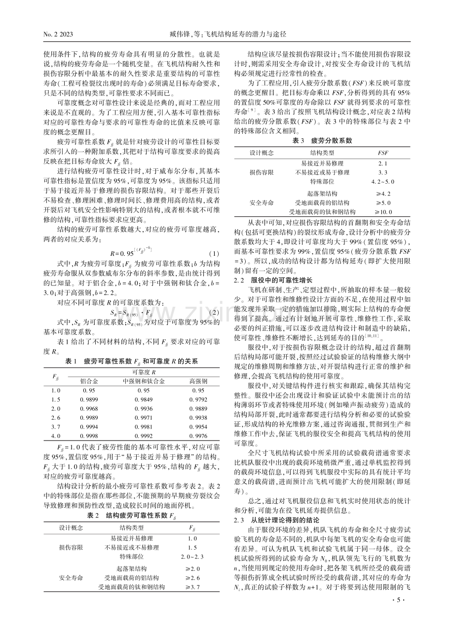 飞机结构延寿的潜力与途径.pdf_第2页