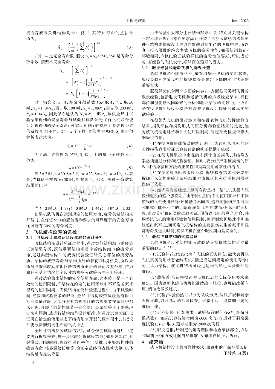 飞机结构延寿的潜力与途径.pdf_第3页