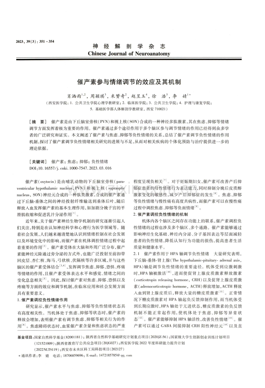 催产素参与情绪调节的效应及其机制.pdf_第1页