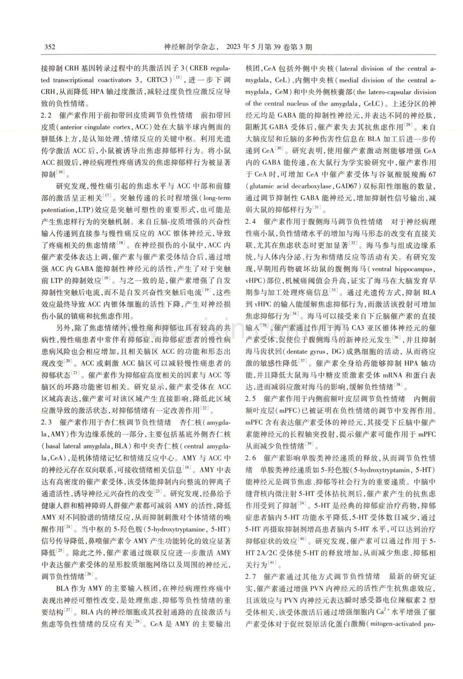 催产素参与情绪调节的效应及其机制.pdf_第2页