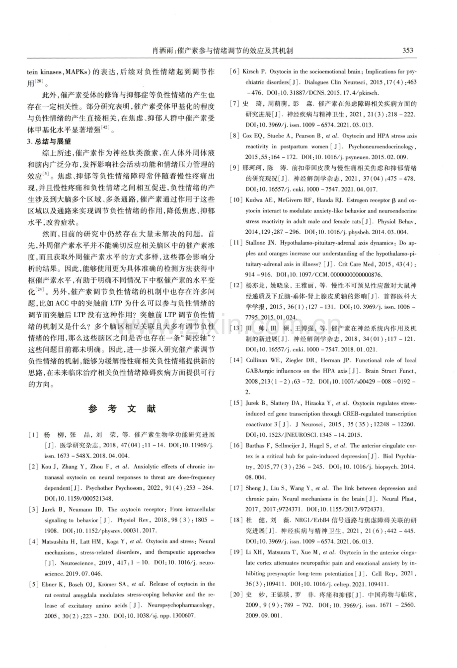 催产素参与情绪调节的效应及其机制.pdf_第3页