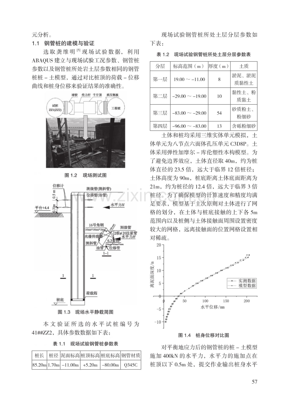 风电工程桩-桶复合基础水平承载性能有限元研究.pdf_第2页