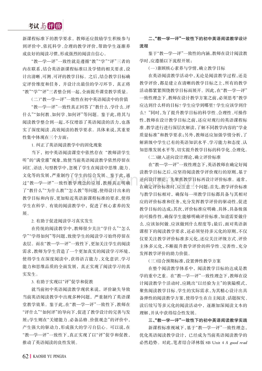 “教——学——评”一致性的初中英语阅读教学设计与实施.pdf_第2页