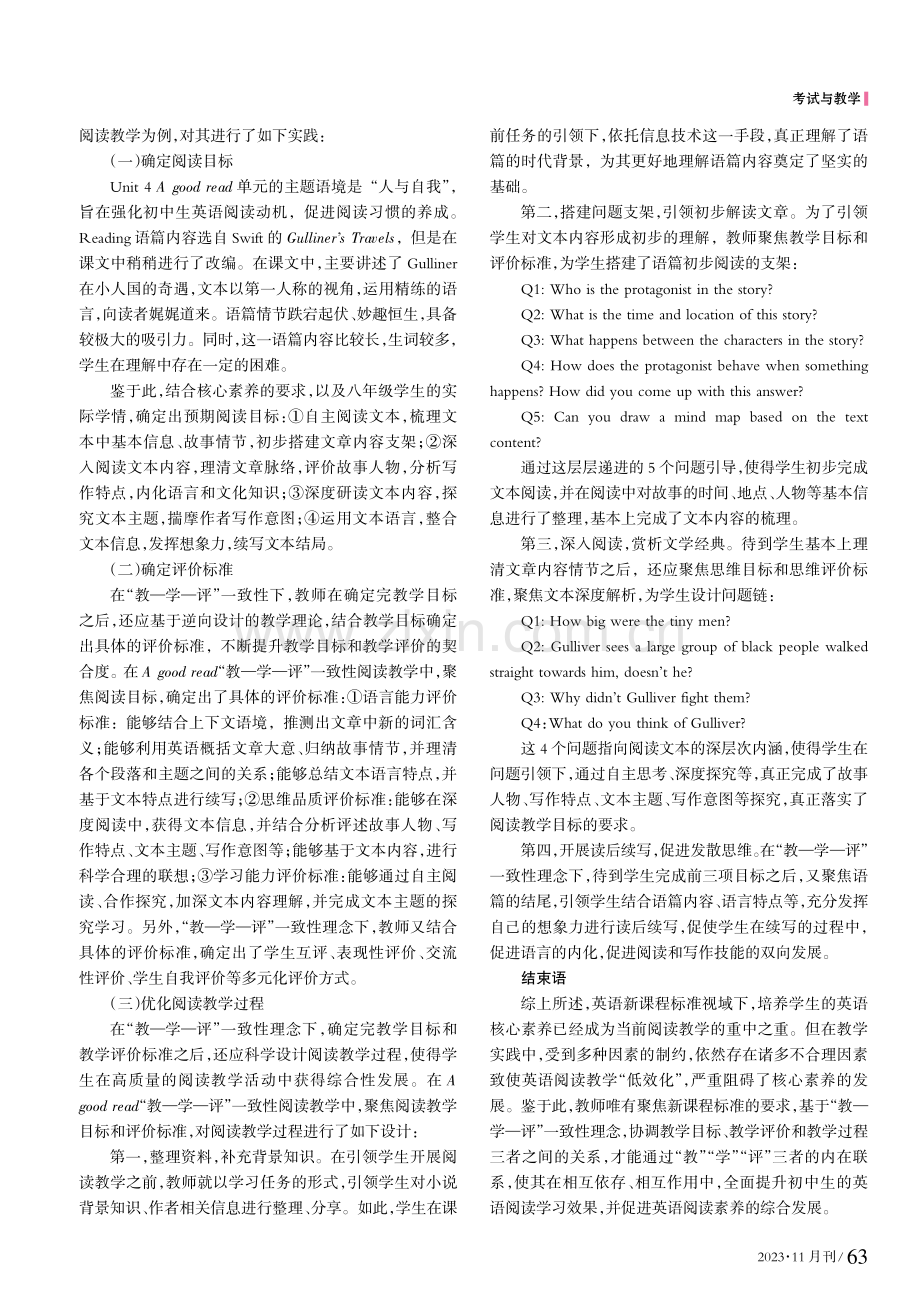 “教——学——评”一致性的初中英语阅读教学设计与实施.pdf_第3页