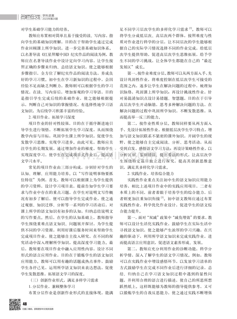 “双减”背景下初中语文作业优化设计的实践探究.pdf_第2页