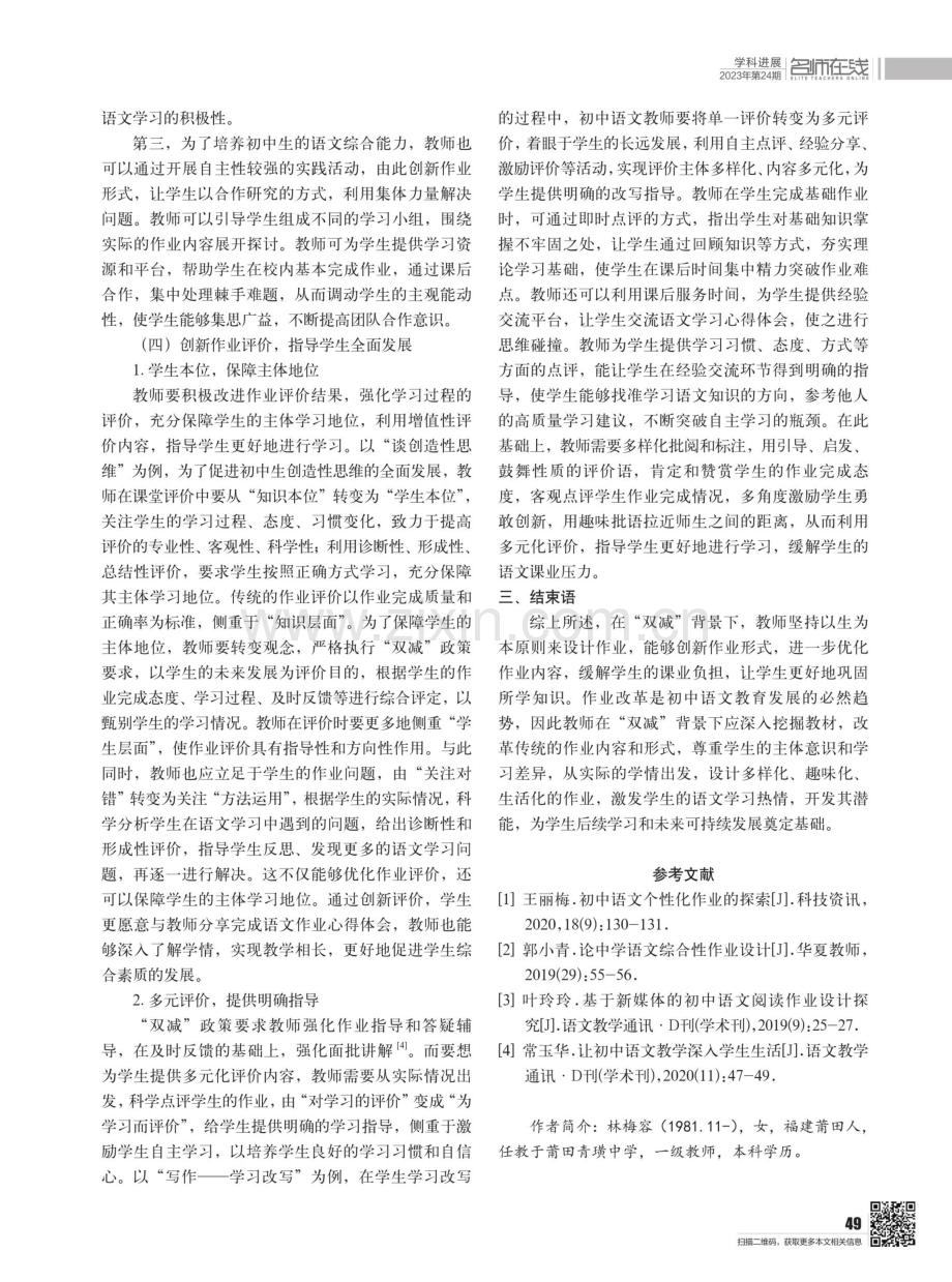 “双减”背景下初中语文作业优化设计的实践探究.pdf_第3页