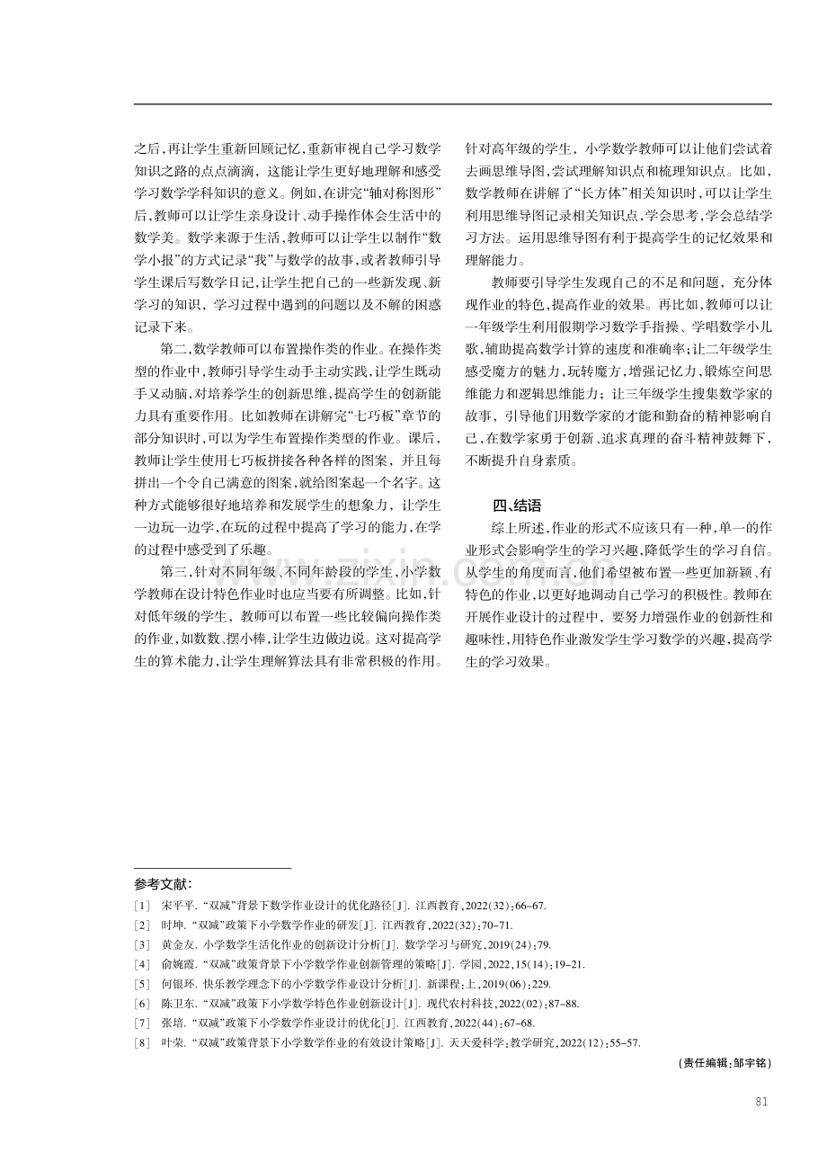 “双减”政策背景下小学数学作业特色创新设计研究.pdf_第3页