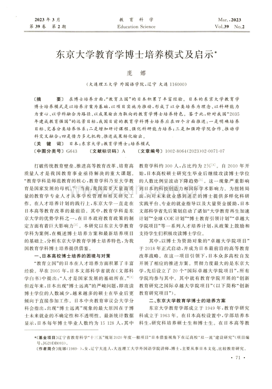 东京大学教育学博士培养模式及启示.pdf_第1页