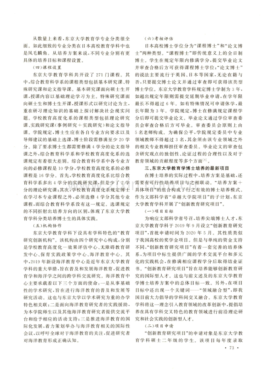 东京大学教育学博士培养模式及启示.pdf_第3页