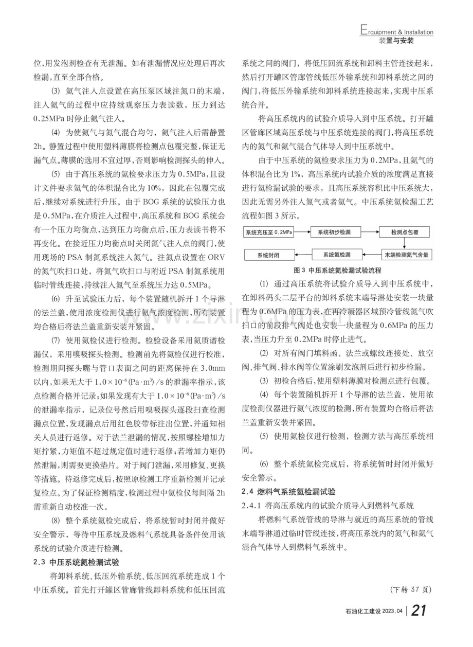 大型LNG#接收站泄漏性试验工艺优化.pdf_第3页