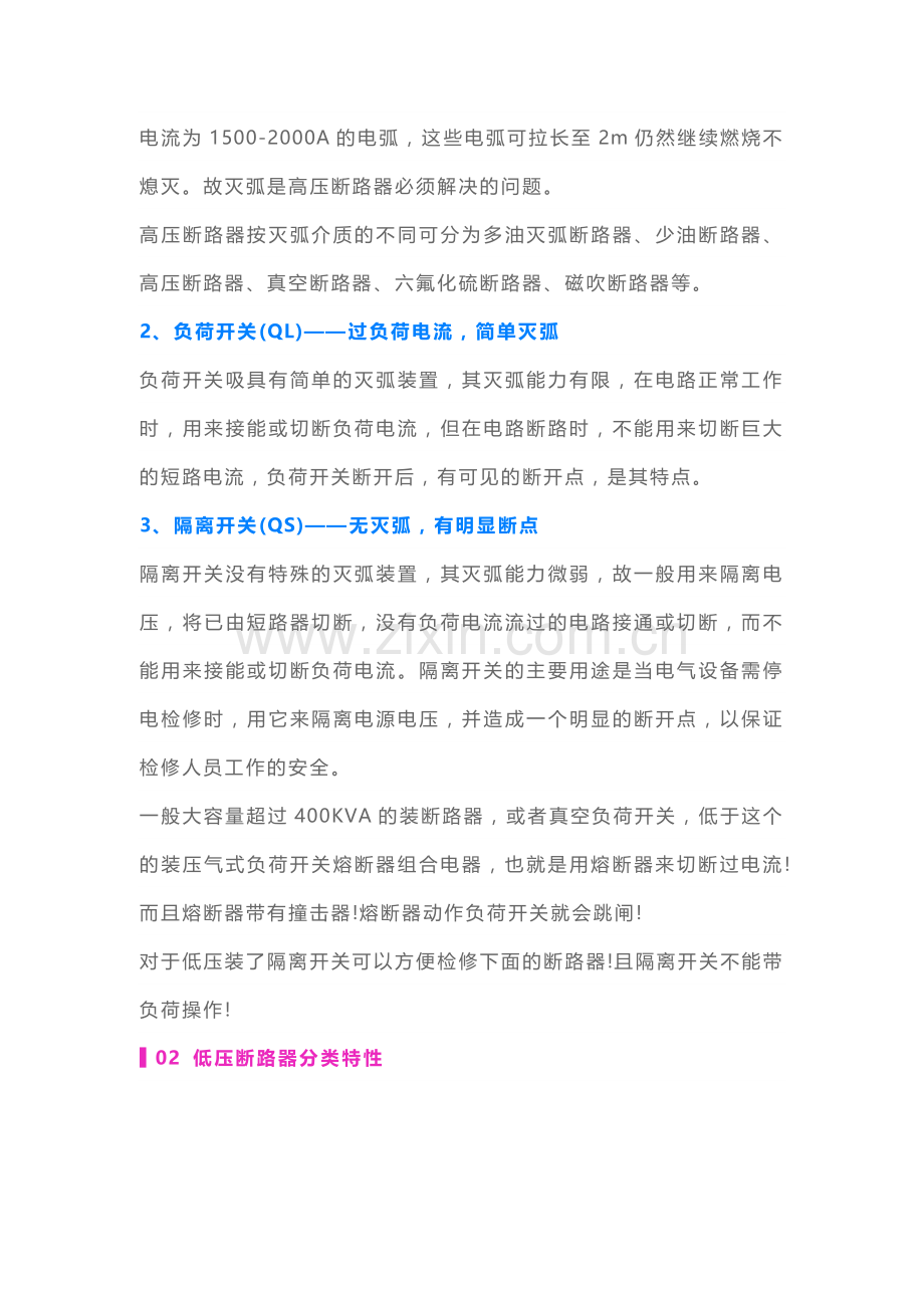 高低压断路器的分类与选择.docx_第2页