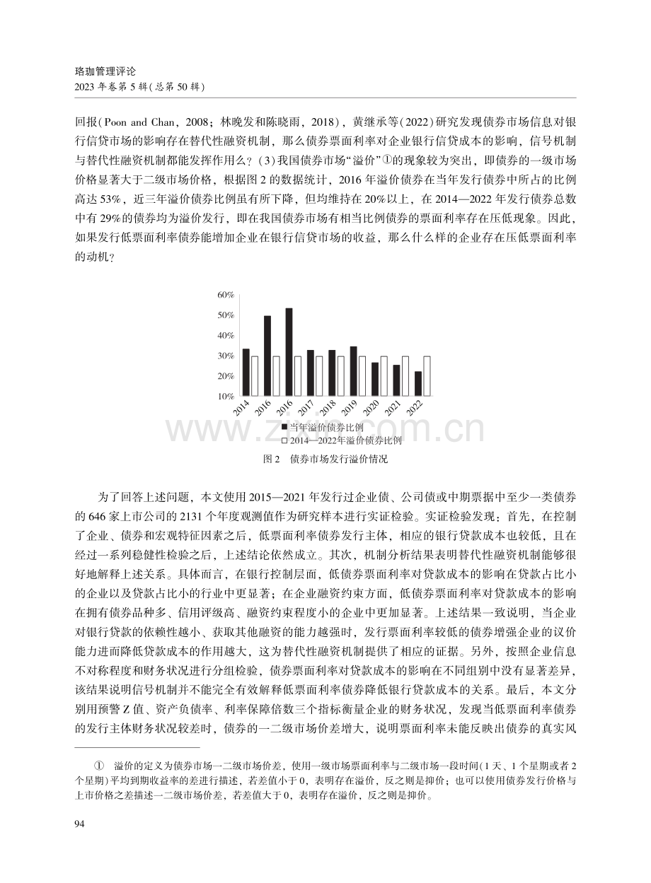 低债券票面利率会降低企业贷款成本吗——基于替代性融资视角的分析.pdf_第3页