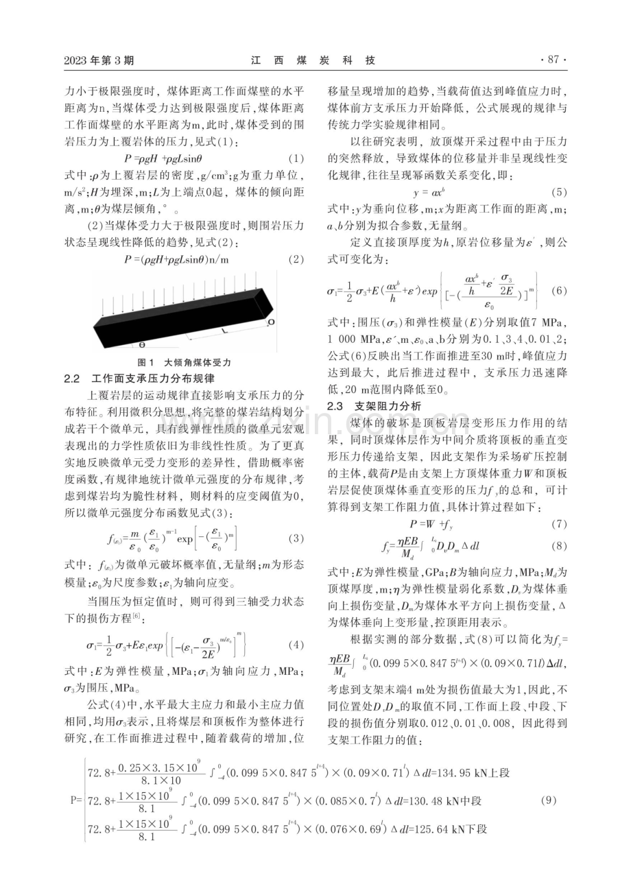 汾源煤业大倾角煤层综放开采矿压规律研究 (1).pdf_第2页