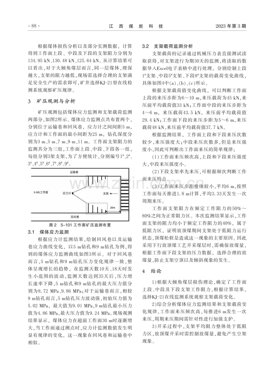 汾源煤业大倾角煤层综放开采矿压规律研究 (1).pdf_第3页