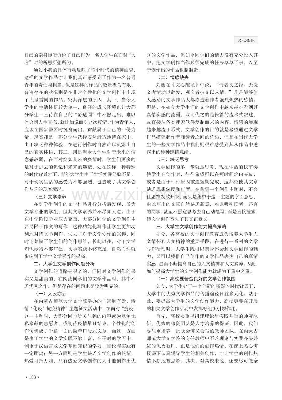 大学生文学创作能力现状调查研究.pdf_第2页