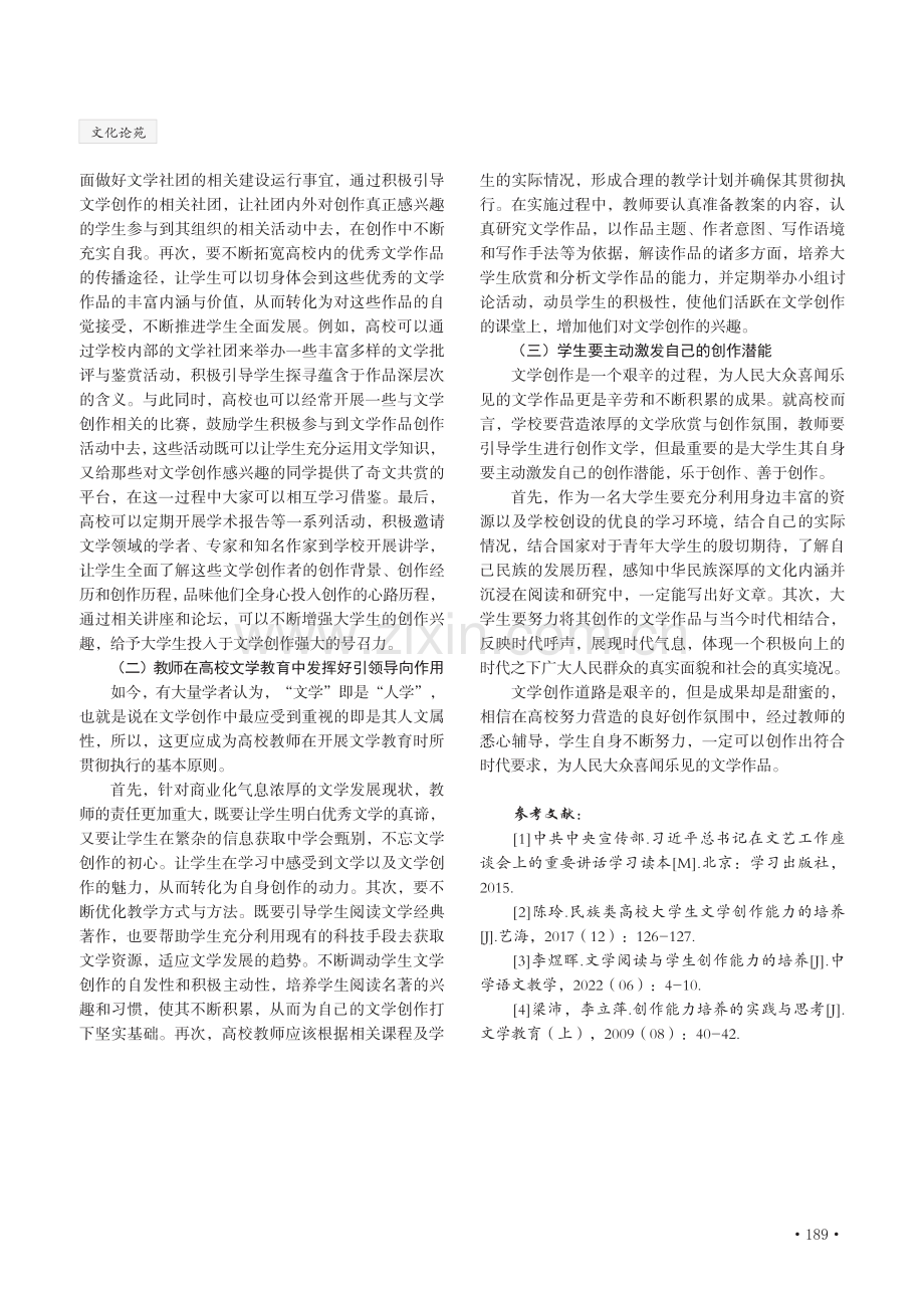 大学生文学创作能力现状调查研究.pdf_第3页