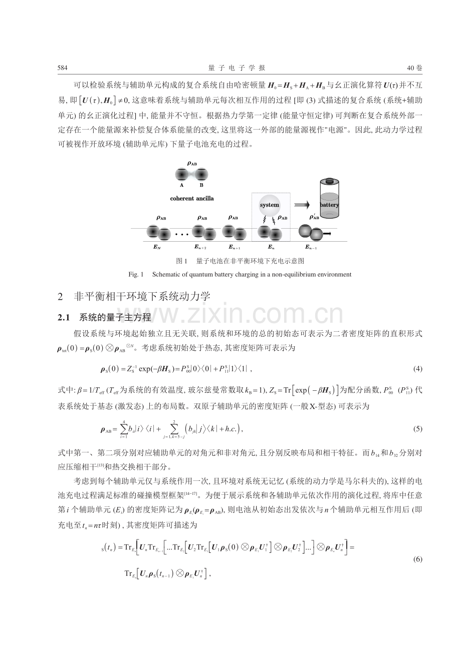 非平衡环境下相干对量子电池存储能的影响.pdf_第3页