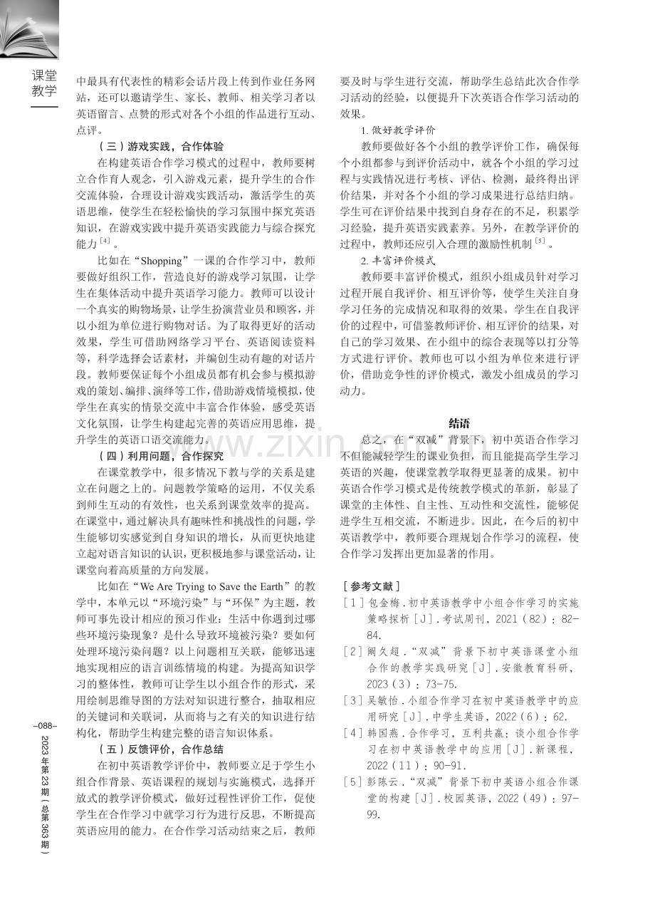 “双减”背景下提高初中英语合作学习的实效性.pdf_第3页