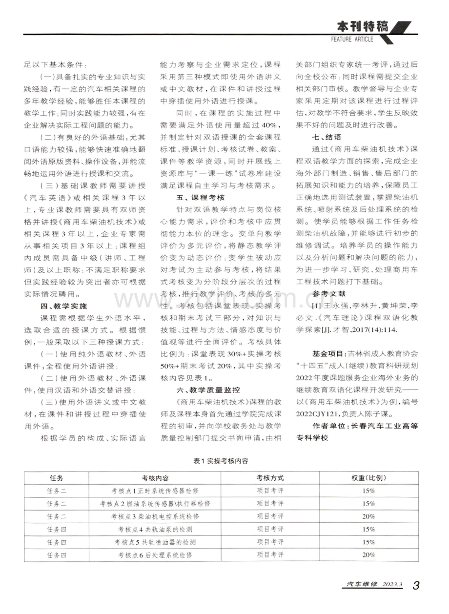 服务企业海外业务继续教育双语化开发探究——以《商用车柴油机技术》为例.pdf_第2页