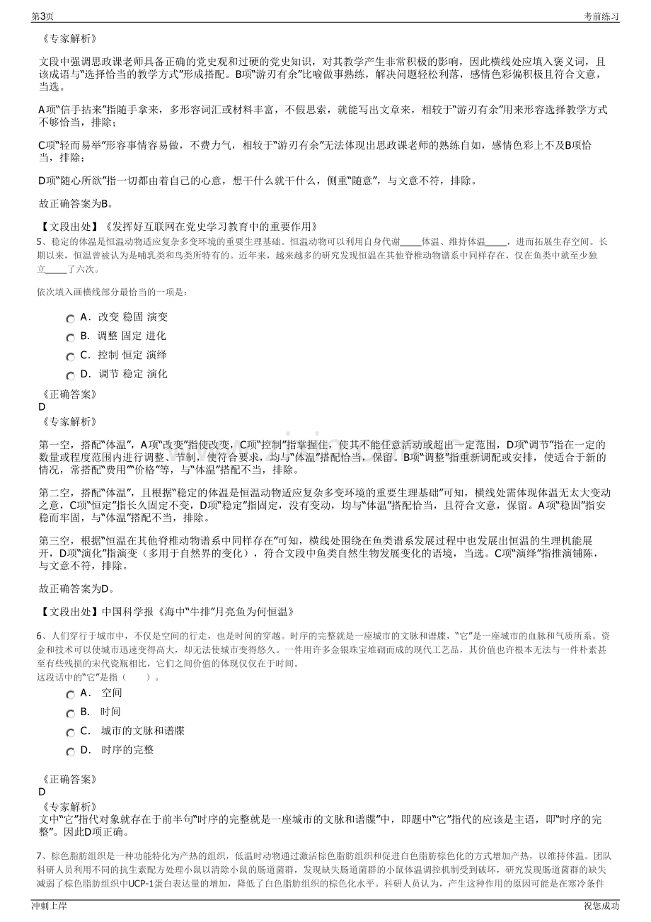 2024年福建仙游县城市建设投资有限公司招聘笔试冲刺题（带答案解析）.pdf_第3页