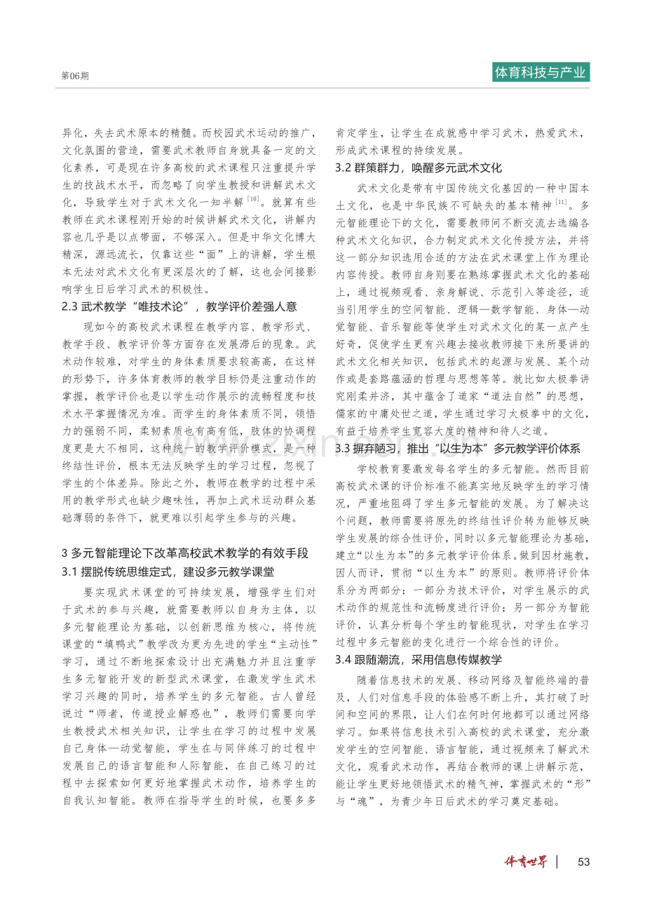 多元智能理论下高校武术课程的改革研究.pdf_第2页