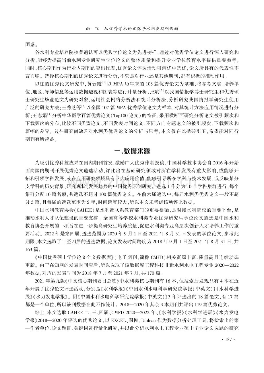 从优秀学术论文探寻水利类期刊选题.pdf_第2页