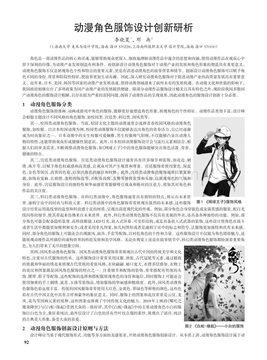 动漫角色服饰设计创新研析.pdf_第1页