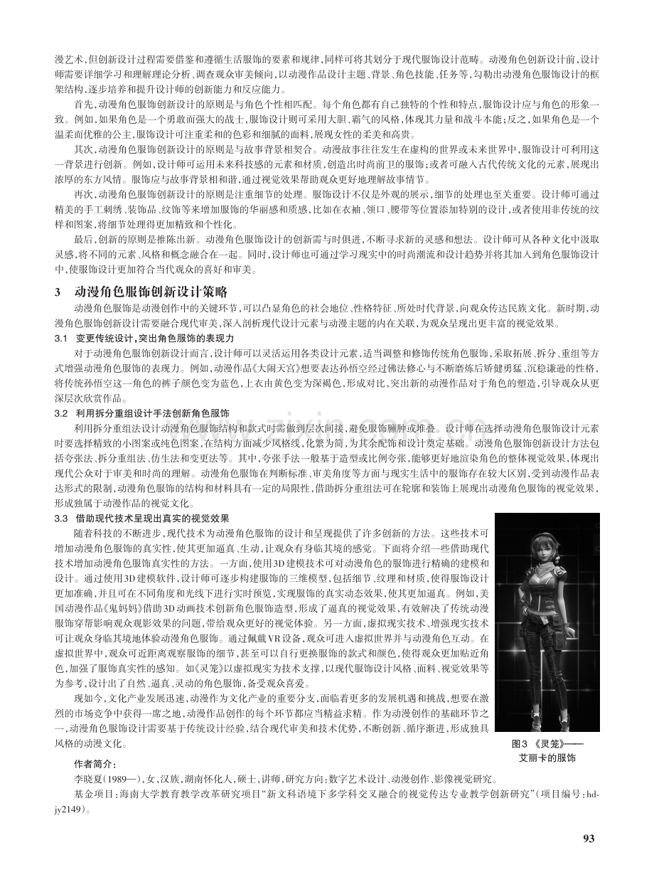 动漫角色服饰设计创新研析.pdf_第2页