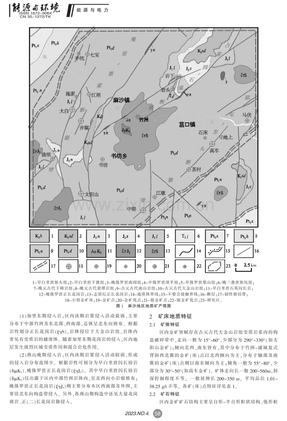 福建麻沙地区金矿成矿规律及找矿方向研究.pdf_第2页