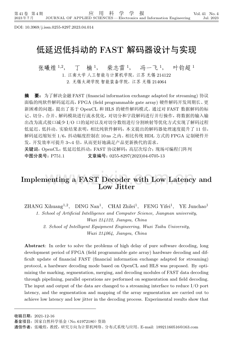 低延迟低抖动的FAST解码器设计与实现.pdf_第1页