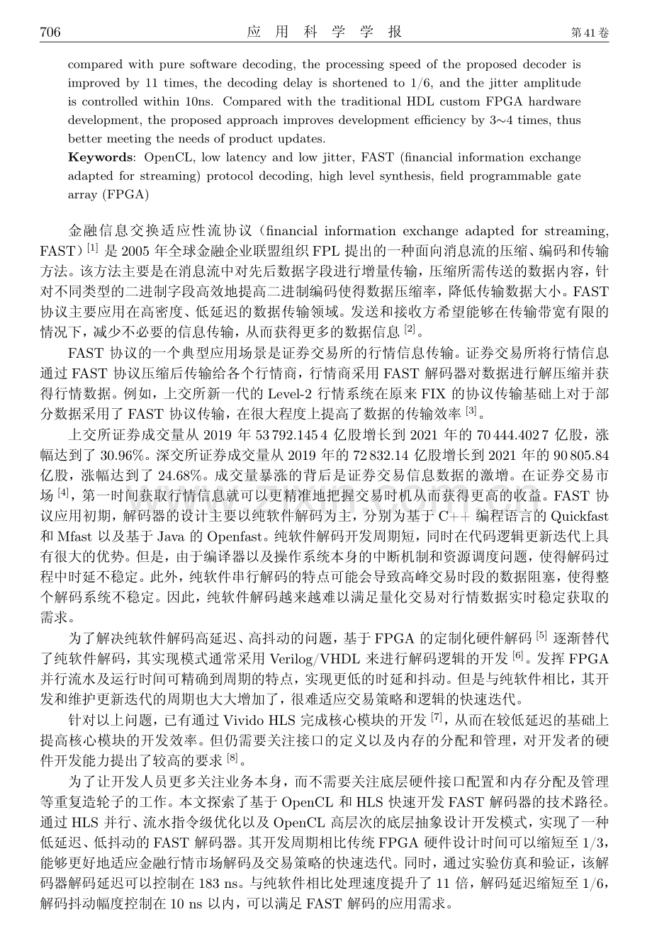 低延迟低抖动的FAST解码器设计与实现.pdf_第2页