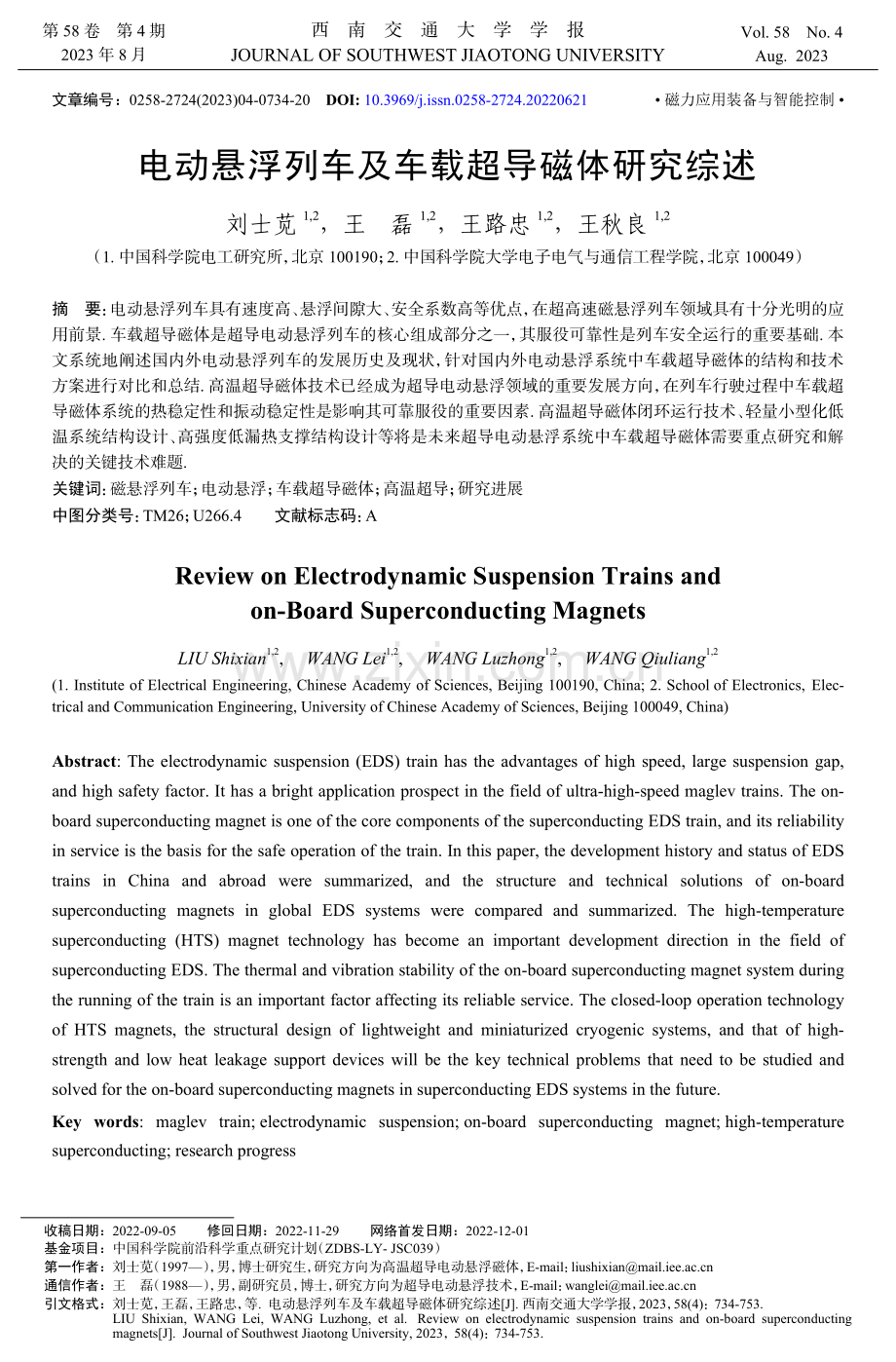 电动悬浮列车及车载超导磁体研究综述.pdf_第1页