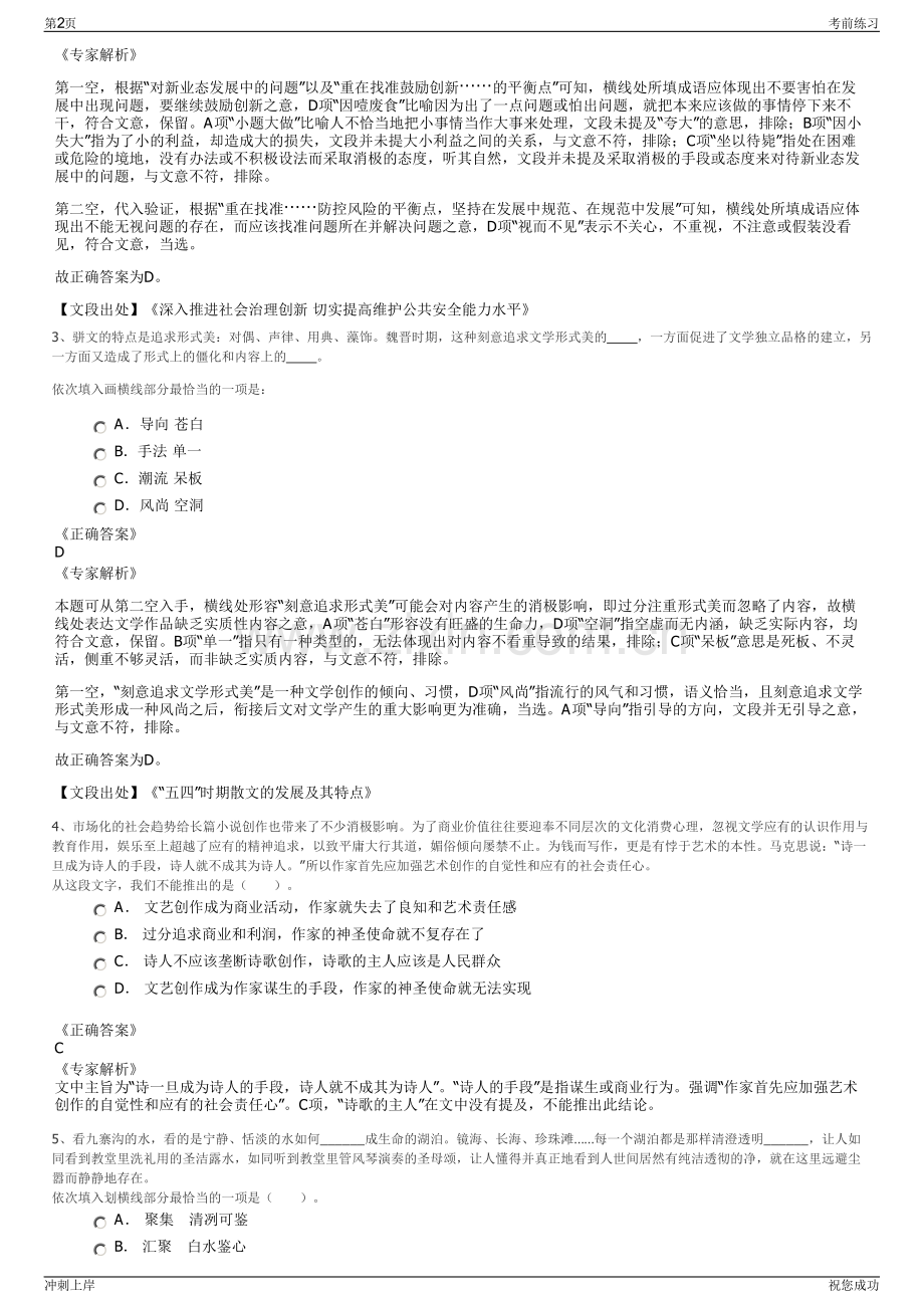 2024年陕西长武县城乡建设开发有限公司招聘笔试冲刺题（带答案解析）.pdf_第2页