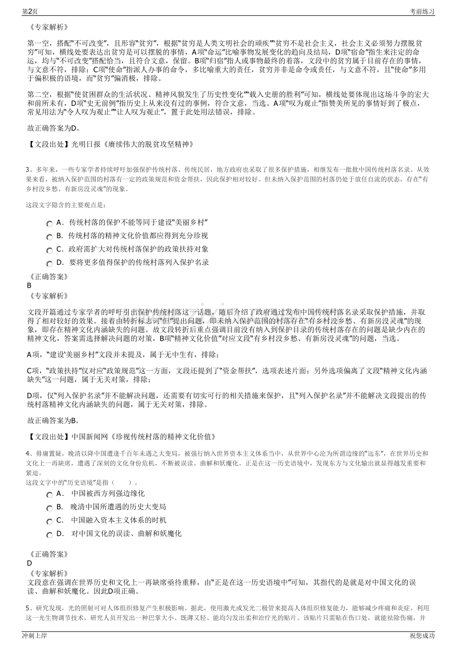 2024年浙江宁波宁海县环境技术有限公司招聘笔试冲刺题（带答案解析）.pdf_第2页