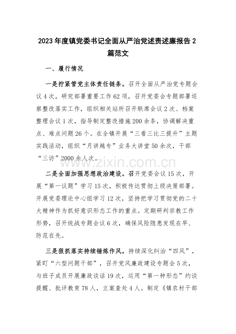 2023年度镇党委书记全面从严治党述责述廉报告2篇范文.docx_第1页