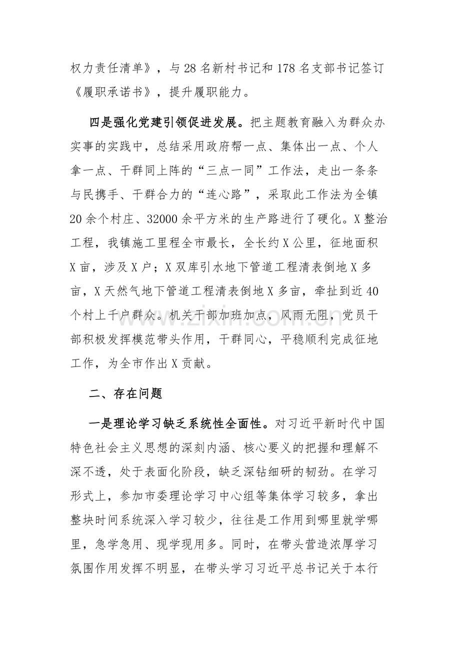 2023年度镇党委书记全面从严治党述责述廉报告2篇范文.docx_第2页