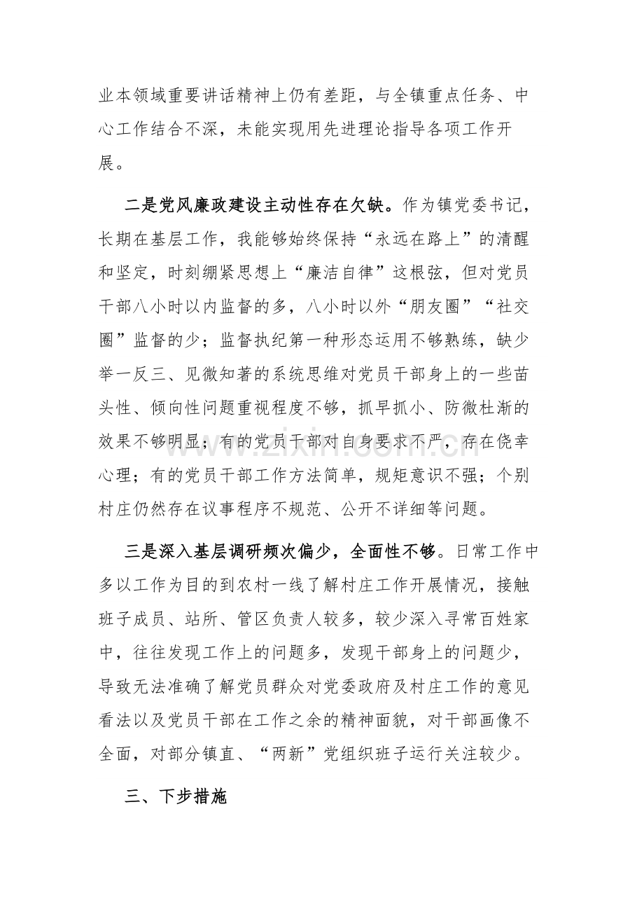 2023年度镇党委书记全面从严治党述责述廉报告2篇范文.docx_第3页