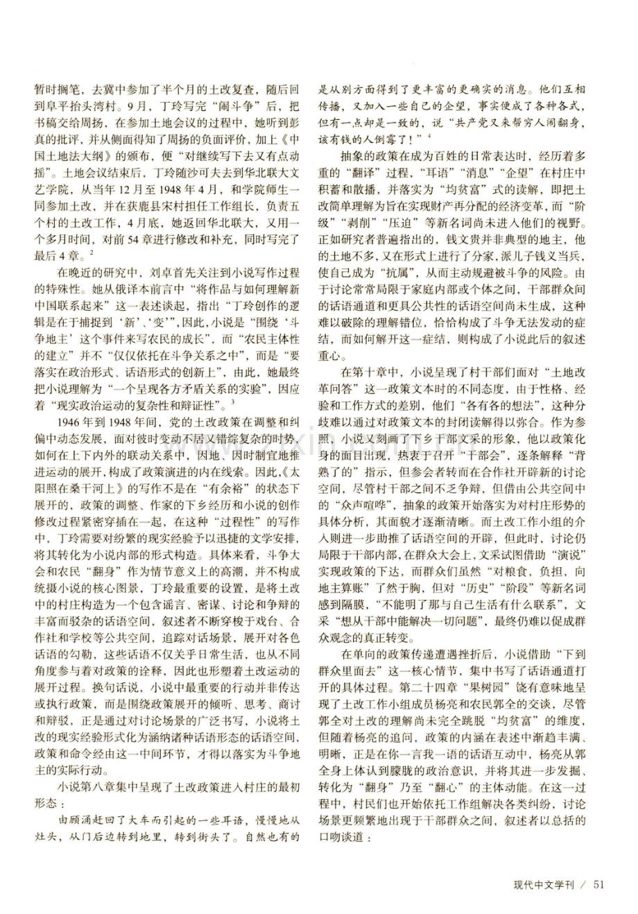 从话语空间到情感政治——论丁玲《太阳照在桑干河上》的土改叙述.pdf_第2页