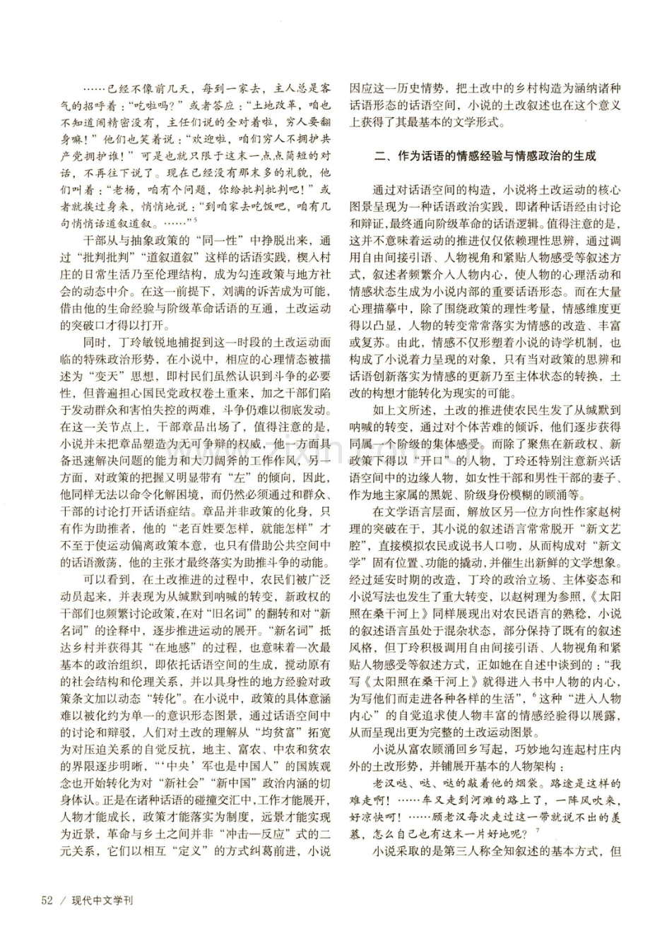 从话语空间到情感政治——论丁玲《太阳照在桑干河上》的土改叙述.pdf_第3页