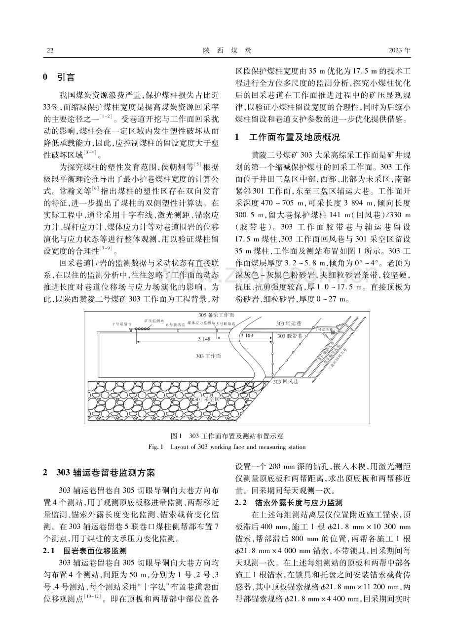 大采高煤层采动状态下小煤柱留巷矿压显现规律.pdf_第2页