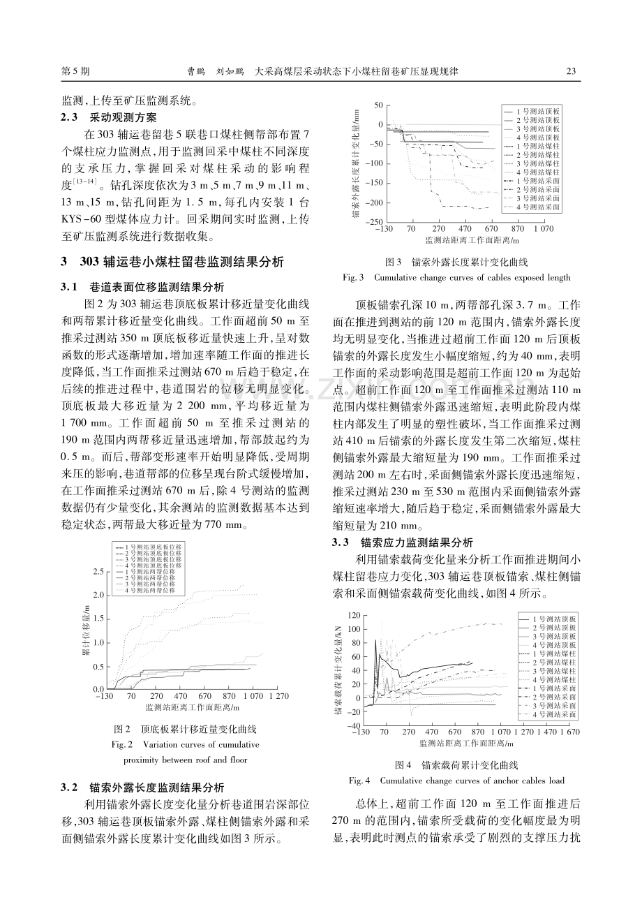 大采高煤层采动状态下小煤柱留巷矿压显现规律.pdf_第3页