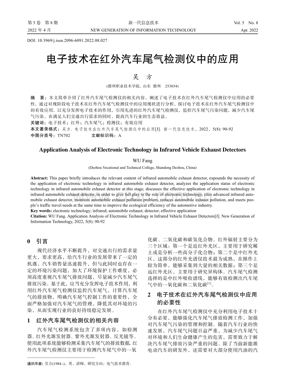 电子技术在红外汽车尾气检测仪中的应用.pdf_第1页