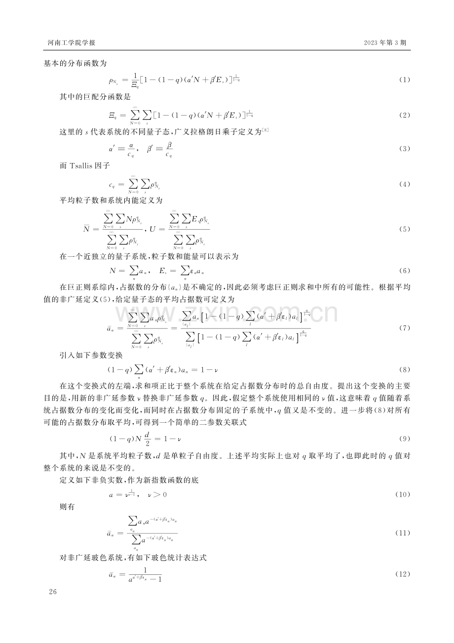 复杂金属中电阻率的非广延统计模型.pdf_第2页