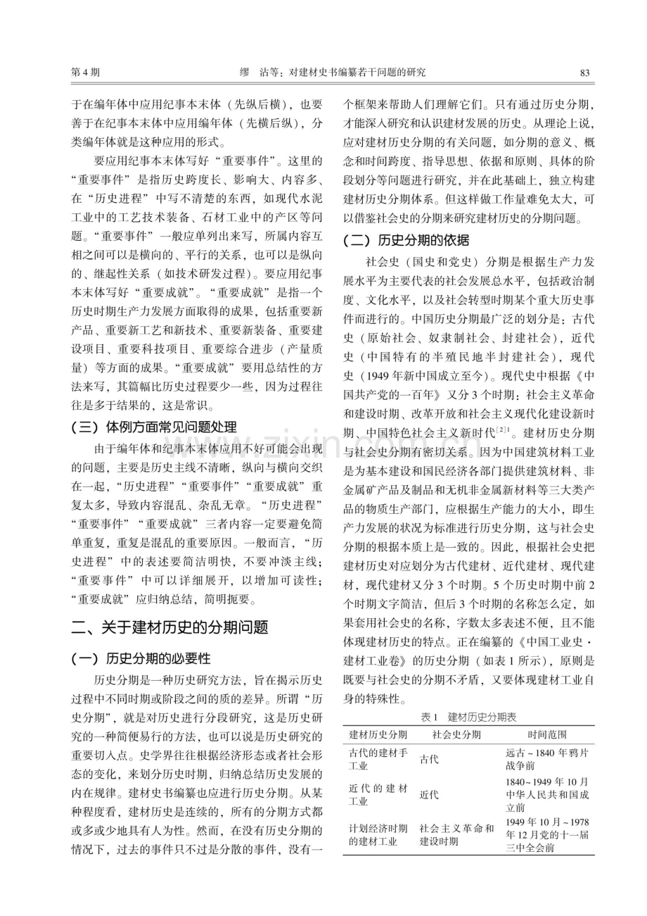 对建材史书编纂若干问题的研究.pdf_第2页